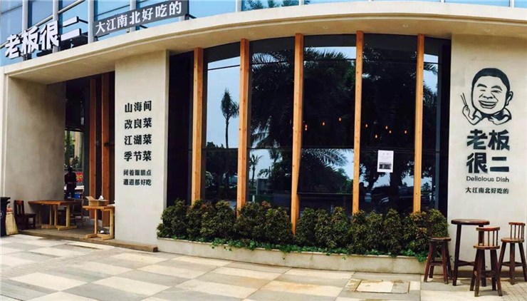 老板很二（香洲店）餐廳設計施工